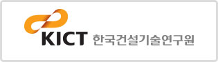 한국건설기술연구원
