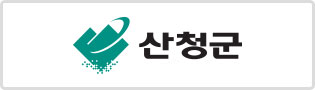 산청군
